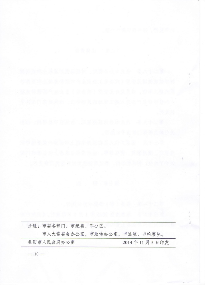 益阳市人民政府办公室文件:关于印发《益阳市预拌混凝土和预拌砂浆管理办法》的通知(图10)